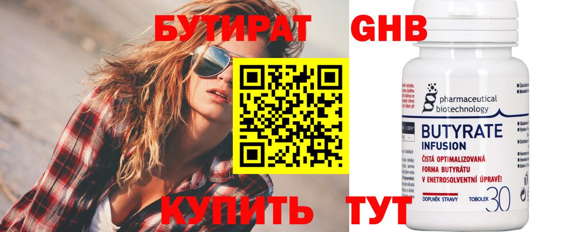 БУТИРАТ  БУТИРАТ вода  Вход с VPN  Ливны 