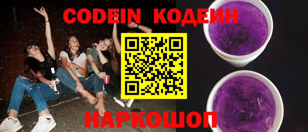 Кодеиновый сироп Lean напиток Lean (лин) Ливны