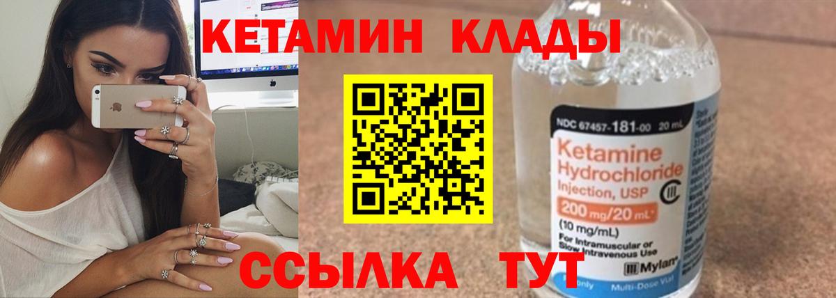 Кетамин ketamine Ливны