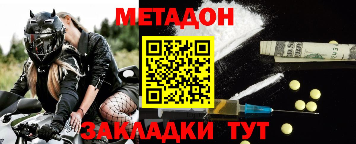 Метадон белоснежный Ливны