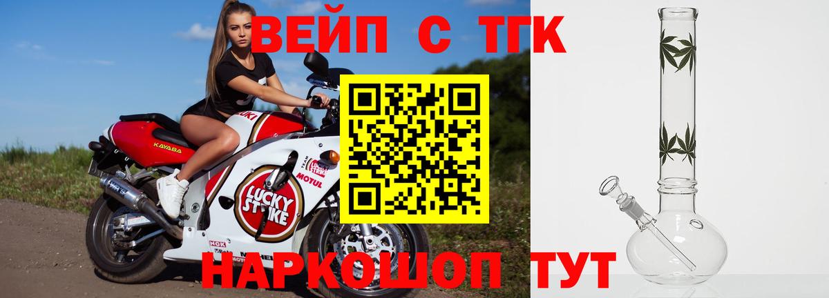 ТГК вейп Ливны